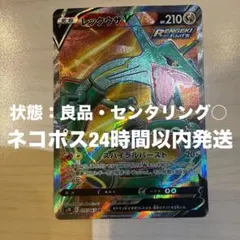 2026年最新】蒼空ストリーム レックウザの人気アイテム - メルカリ