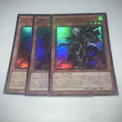15229 アルバスの烙印　スーパー仕様 3枚セット