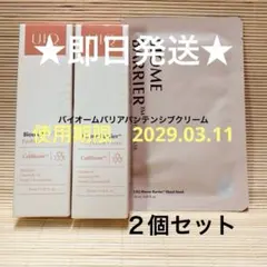 [1세트 한정 ‼️] 유이큐 바이옴 베리어 팬텐시브 크림 50ml