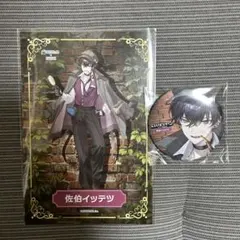 にじいばジャーニー にじさんじ 佐伯イッテツ　缶バッジ　ポストカード