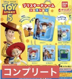 トイ・ストーリー5 ブリスターチャーム コレクション ガチャ　コンプリート5個