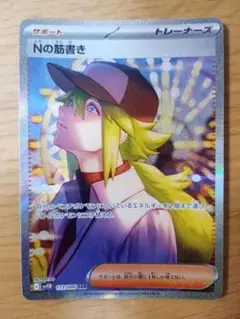 こ*と様 Nの筋書き SAR セット 2025年最新】Nの筋書き ポケモンカードの人気アイテム - メルカリ