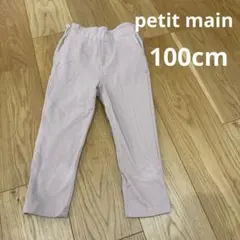 petit main 薄いピンク 長ズボン 100cm