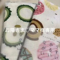 お陽さま♡ママ様専用