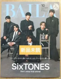 【新品未読】BAILA 2026年10月号 特別版 SixTONES