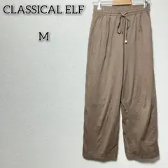 クラシカルエルフ 【M】 パンツ ボトムス ワイドパンツ ストレート 無地