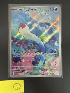 ウミディグダ AR スカーレット&バイオレット 拡張パック バイオレット