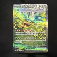 オーガポン みどりのめんex SAR SV6 変幻の仮面 125/101