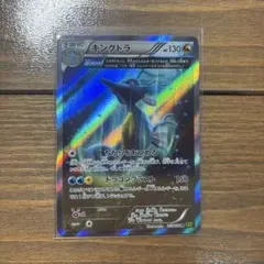 キングドラ R XY 拡張パック「タイダルストーム」 キラ 053/070