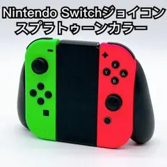 Nintendo Switch ジョイコン グリップセット スプラトゥーンカラー