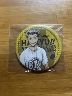 ハイキュー 合同練習会 2018 木兎光太郎 819 缶バッジ