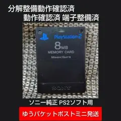 m210 PS2メモリーカード1個 動作確認済 ソニー純正 プレイステーション2