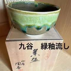 茶道具 現川焼 十三代臥牛窯 緑釉 筒型 抹茶碗 共箱 共布 茶道具 現川焼 十三代臥牛窯 緑釉 筒型 抹茶碗 共箱 共布 - メルカリ