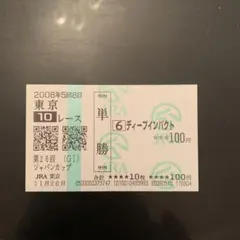 2026年最新】ジャパンカップ 馬券の人気アイテム - メルカリ