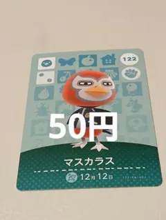 あつまれどうぶつの森　amiiboカード　マスカラス