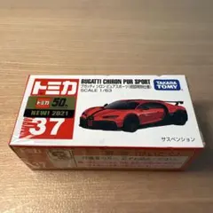 トミカ ブガッティ シロン ピュアスポーツ 初回特別仕様