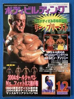 絶版】MUSCLE＆FITNESS 2007年オリンピア特別号 山岸秀匡 - メルカリ