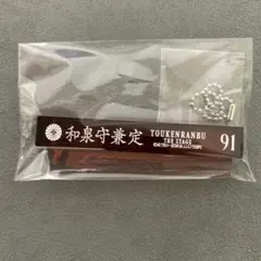舞台刀剣乱舞 刀ステ 心伝 和泉守兼定 ホテルキーホルダー