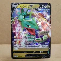 レックウザVドラゴンポケモンVゲットチャレンジ PROMO プロモカード