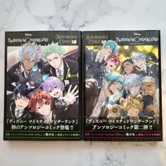 2026年最新】ツイステ 漫画 全巻の人気アイテム - メルカリ