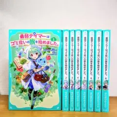 最弱テイマーはゴミ拾いの旅を始めました。