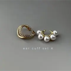 イヤーカフset K　ameri エンフォルド トゥモローランド　お好きな方にも