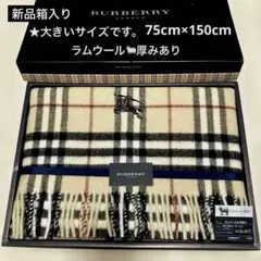 BURBERRY ラムウール・ひざ掛け (75x150cm) 2025年最新】バーバリー ラム ひざ掛けの人気アイテム - メルカリ