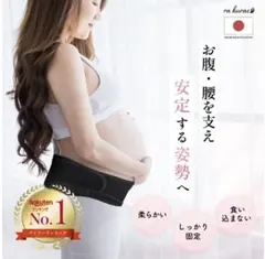 美品　試着のみ　ra kuras 妊婦帯 骨盤ベルト 腹帯 ブラック