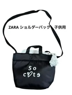 ZARA ショルダーバッグ 子供用