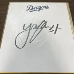 中日ドラゴンズ 岩瀬仁紀 直筆サイン 色紙 球団ロゴ - メルカリ