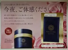 パーフェクトワン　ナイトクリーム&エッセンス&ハンドクリームセット PERFECT ONE スキンケアセット ONE 人気商品セット : ZOZOTOWN