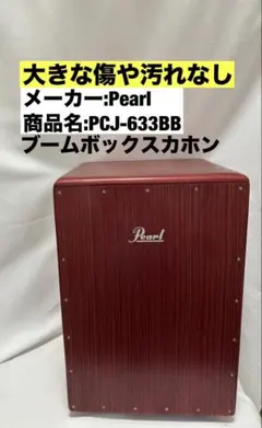 2025年最新】pearl カホンの人気アイテム - メルカリ