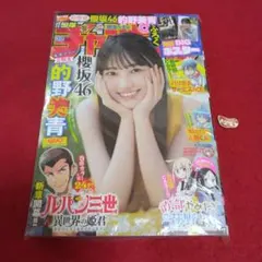 週刊ヤングサンデー2007年15号 おやすみプンプン 新連載/浅野いにお