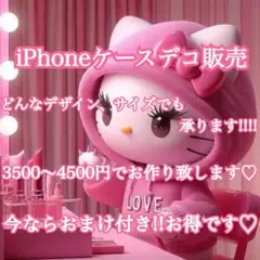 iPhoneデコ