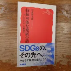 持続可能な発展の話 : 「みんなのもの」の経済学