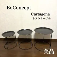 2026年最新】boconcept サイドテーブルの人気アイテム - メルカリ
