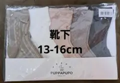 PUPPAPUPO　プッパプーポ　ベビーソックス　ベビータイツ　UNIQLO