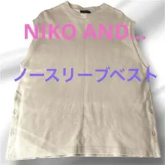 NIKO AND. ベージュ ノースリーブ サイドボタン