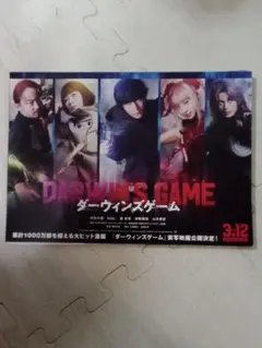 ダーウィンズゲーム B2ポスター - メルカリ