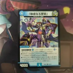 デュエルマスターズ 敬虔なる警官 R 22EX1 46/130 - メルカリ