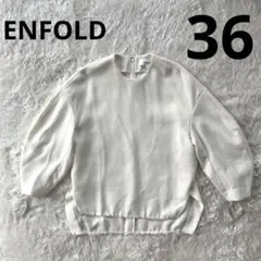 未使用級✨エンフォルド　ウール　ダブルクロス　立体アーム　トップス　36