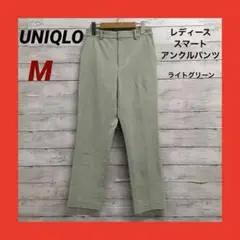 UNIQLO スマートアンクルパンツ M ライトグリーン