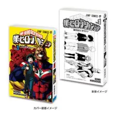 ジャンプコミックスコレクション 02 僕のヒーローアカデミア　ヒロアカ