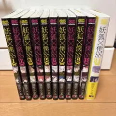 2026年最新】妖狐×僕ss 全巻の人気アイテム - メルカリ