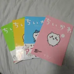 ちいかわ 1-4巻セット