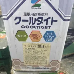 エスケー化研 クールタイト スレートブラック 14kg 硬化剤セット 