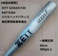 【新品未使用】ZETT一般硬式用GODAFz740高校野球新基準対応84cm 新品未使用】ZETT一般硬式用GODAFz740高校野球新基準対応84cm - メルカリ