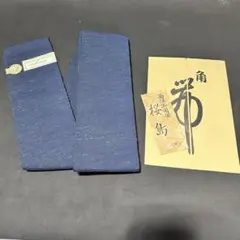 西陣御角帯　桜島　未使用品