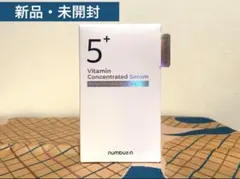 【新品】ナンバーズイン　5番 白玉グルタチオンC美容液　30ml