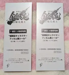 映画　銀魂　フィルム風シール